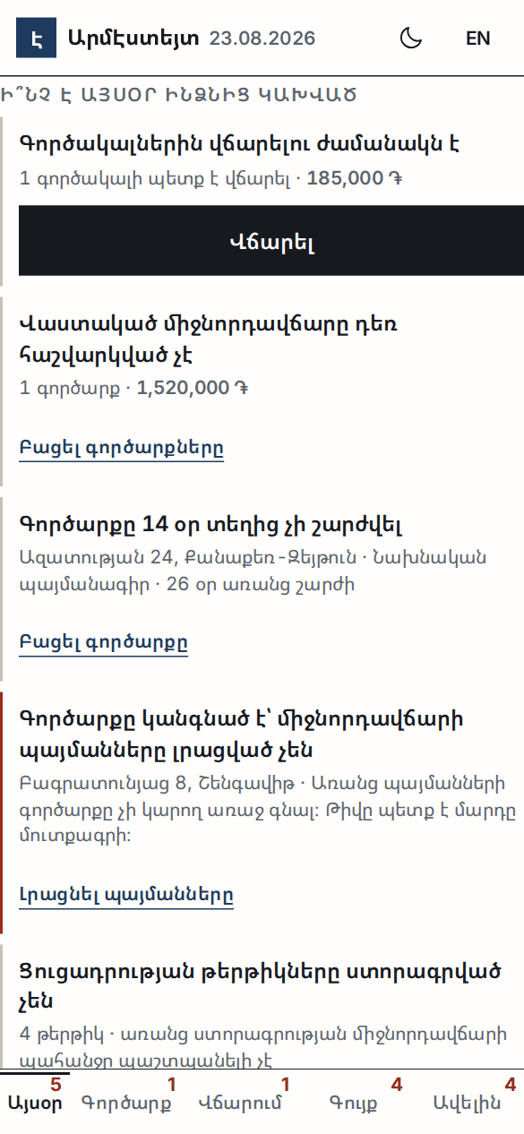 «Այսօր» էկրանը՝ վճարման սպասող գործակալ, կանգնած գործարք և չստորագրված թերթիկներ