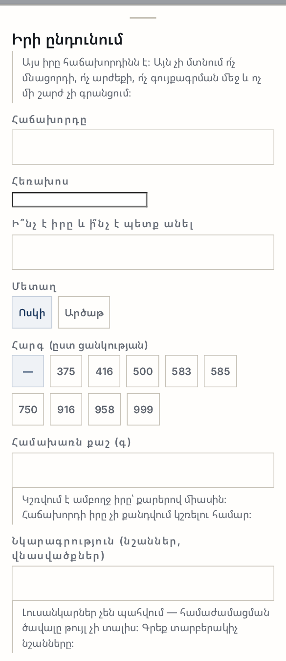 Վերանորոգման ընդունման ձևը