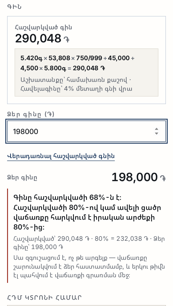 80%-ի զգուշացումը՝ երեք թվով և բացատրությամբ
